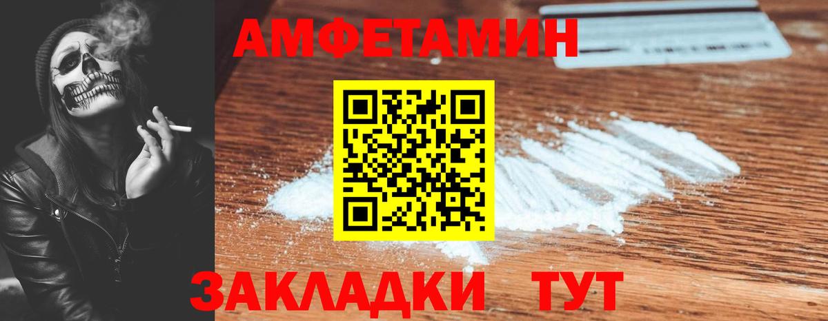 Феодосия  Amphetamine Розовый  Вход с VPN 