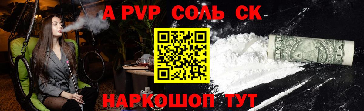 A PVP СК КРИС  APVP Соль  А ПВП СК КРИС  Вход с VPN  Феодосия 