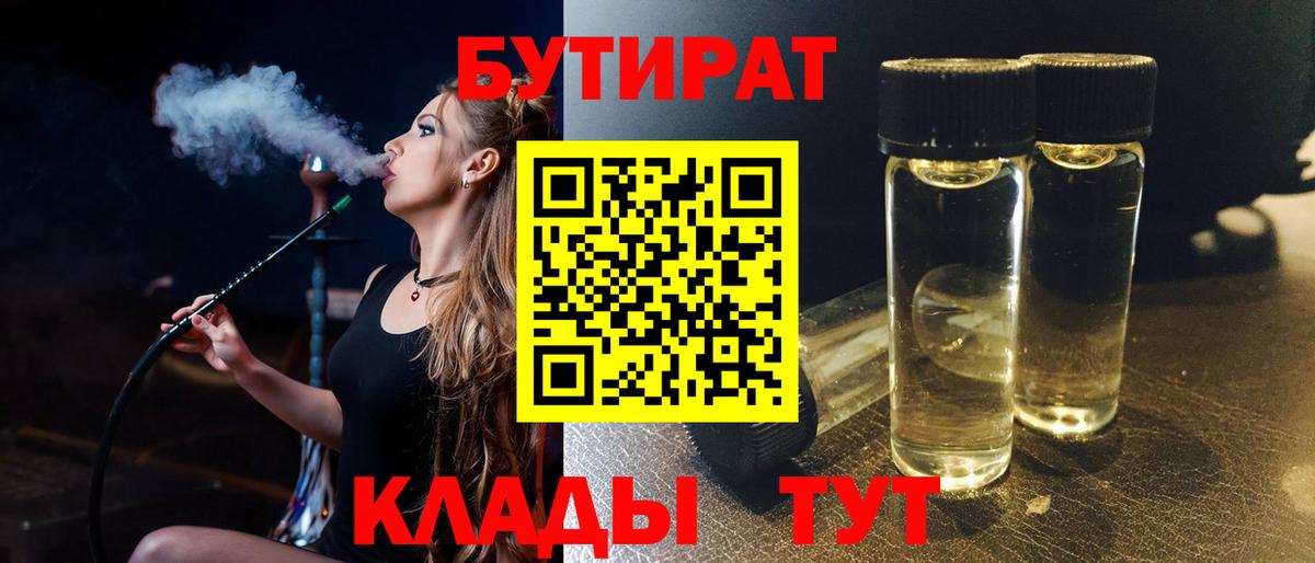 Бутират бутандиол Феодосия