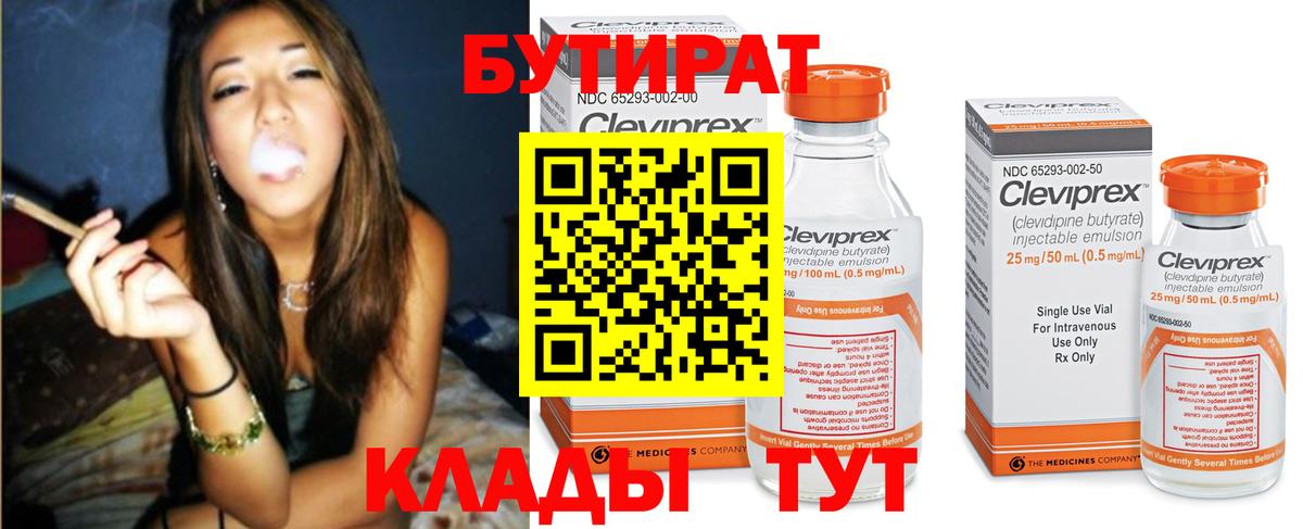 Феодосия  Бутират оксибутират  Вход с VPN 