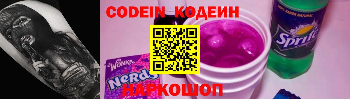 Кодеиновый сироп Lean напиток Lean (лин)  Кодеин напиток Lean (лин)  Вход с VPN  Феодосия 