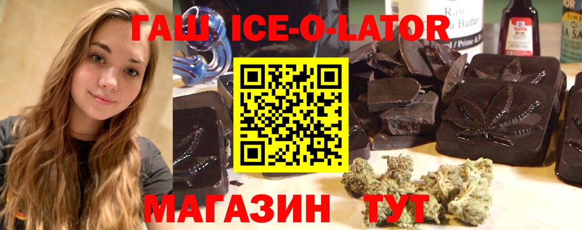ГАШИШ ice o lator  Гашиш Изолятор  Феодосия  Вход с VPN 