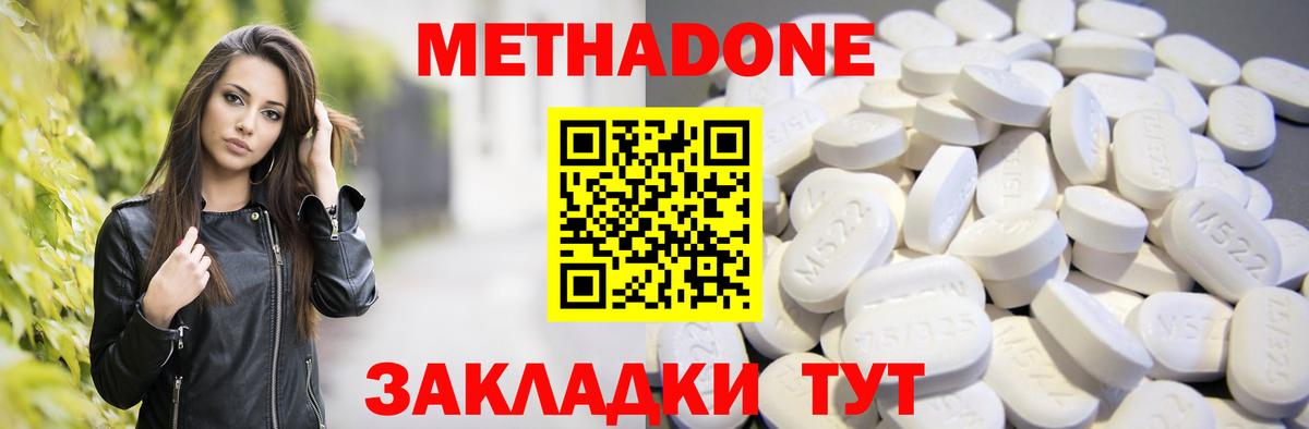 МЕТАДОН белоснежный Феодосия